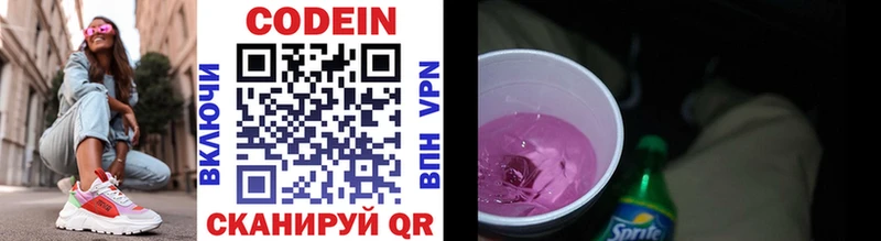 Кодеин напиток Lean (лин) Тогучин